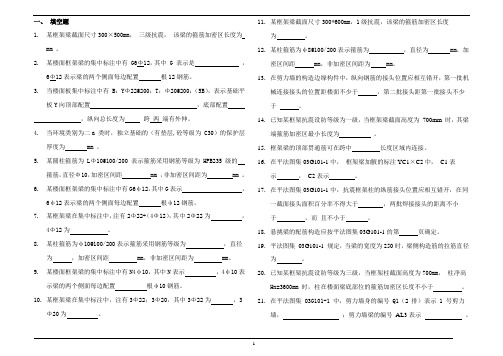 11G101-1复习题(平法识图).