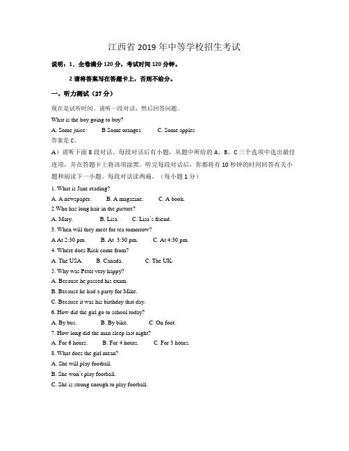 江西省2019中考英语试卷word文字版(含答案)