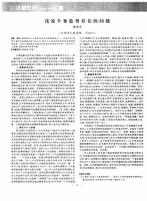 浅论个案监督存在的问题