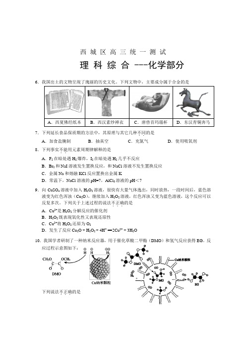 北京西城高三一模化学及参考答案