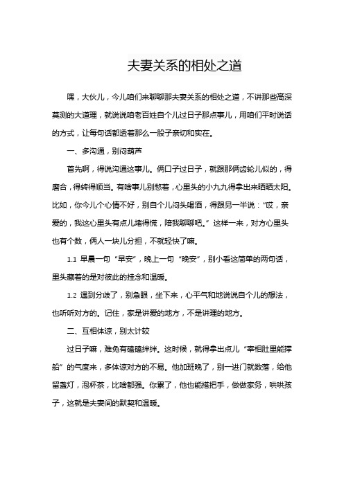 夫妻关系的相处之道
