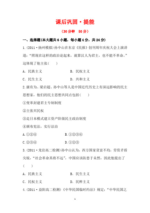 2013麒麟高中高二历史精品练习：课后巩固·提能 4.1 (必修3)