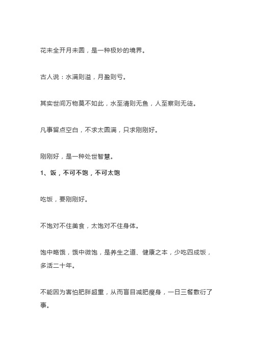 刚刚好的人生(深度好文)