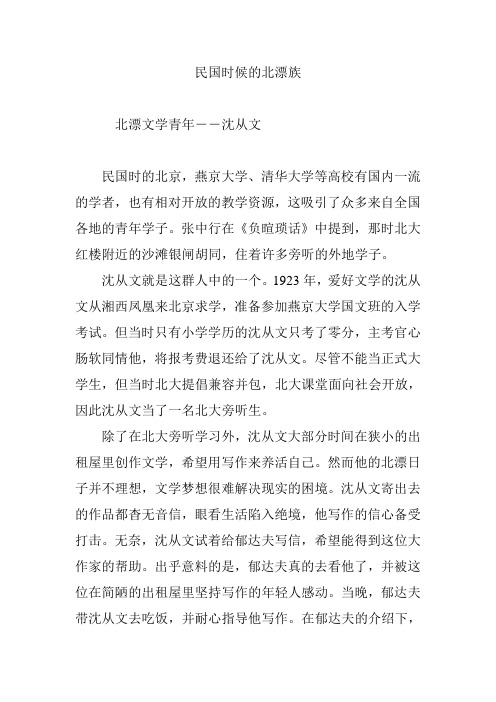 民国时候的北漂族