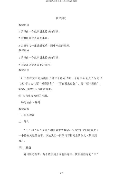语文版九年级上册《从三到万》教案