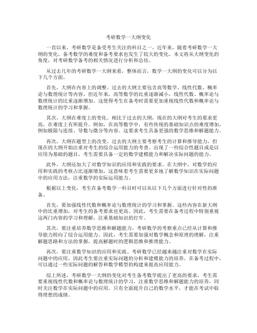 考研数学一大纲变化