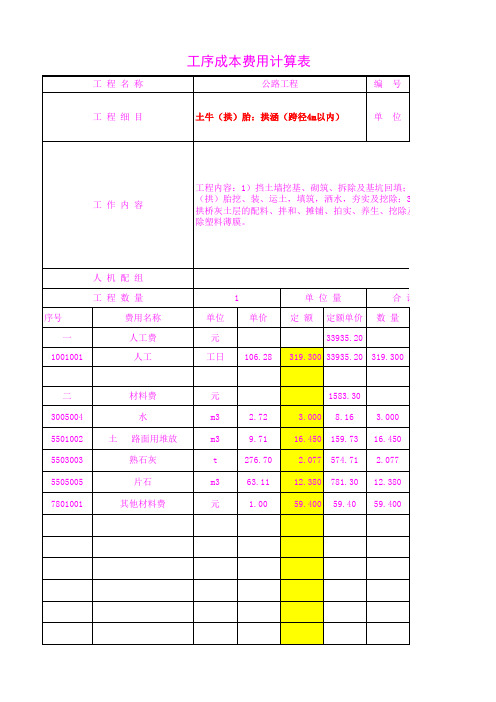 41103.02土牛(拱)胎 拱涵(跨径4m以内)