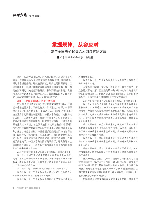 掌握规律,从容应对——高考全国卷论述类文本阅读解题方法