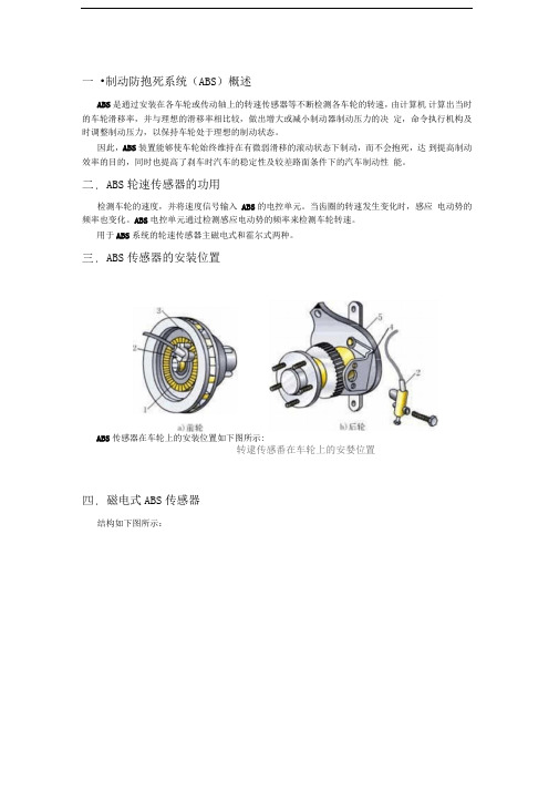 汽车ABS传感器简介