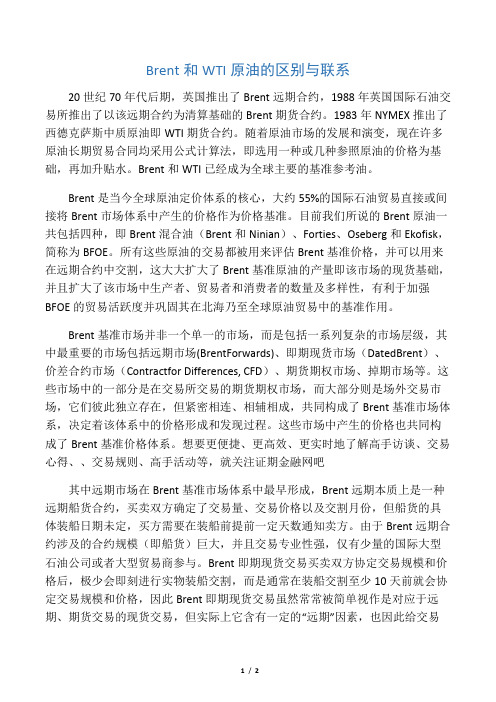 Brent和WTI原油的区别与联系