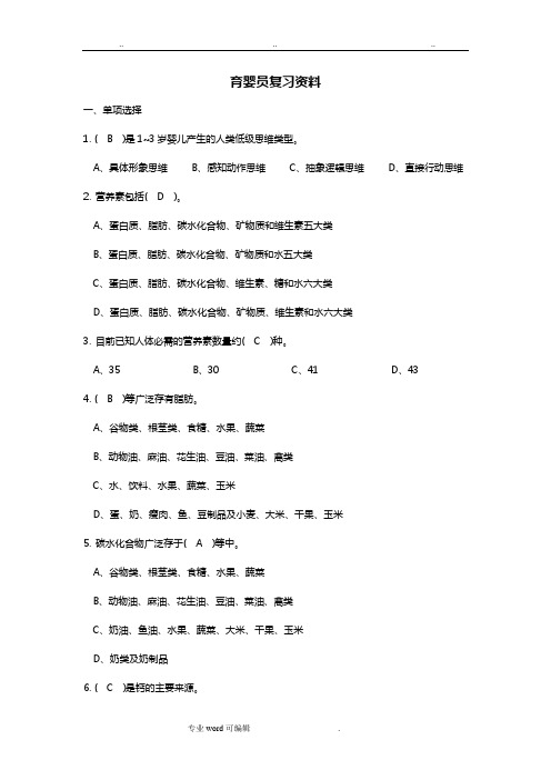 育婴员复习资料全