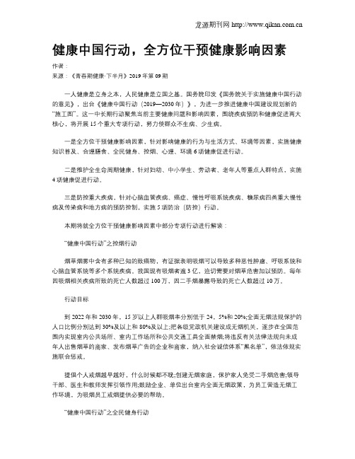 健康中国行动,全方位干预健康影响因素
