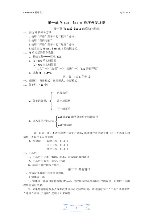 金文老师_Visual Basic 程序设计_笔记