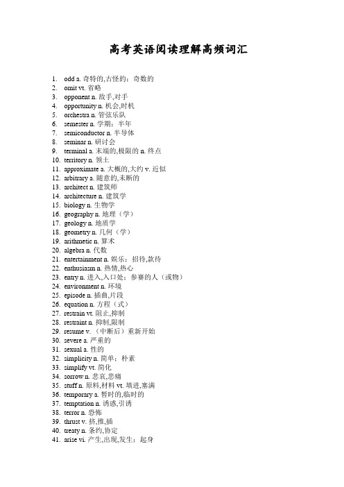 高考英语阅读理解高频词汇