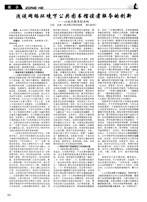 浅谈网络环境下公共图书馆读者服务的创新——以杭州图书馆为例