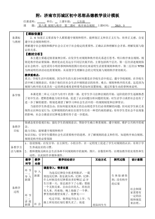 七下 第六课规则与秩序第二课时 秩序来自规则