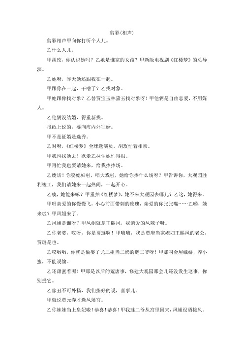 最新-剪彩(相声) 精品
