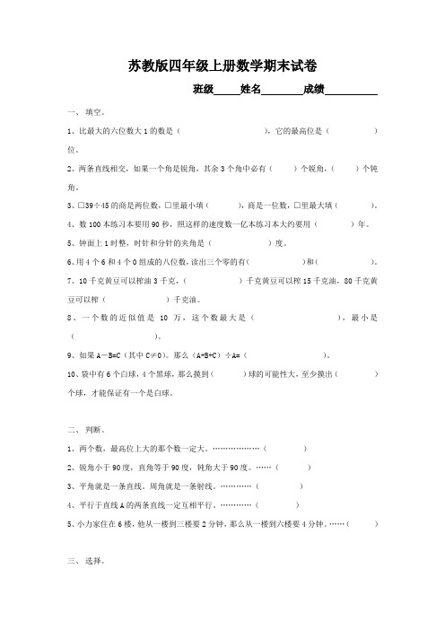 2018-2019学年苏教版四年级上册数学期末检测试卷精品试卷(10套)14