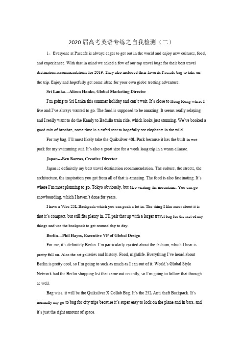 2020届高考二轮英语专练检测(二) Word版含答案