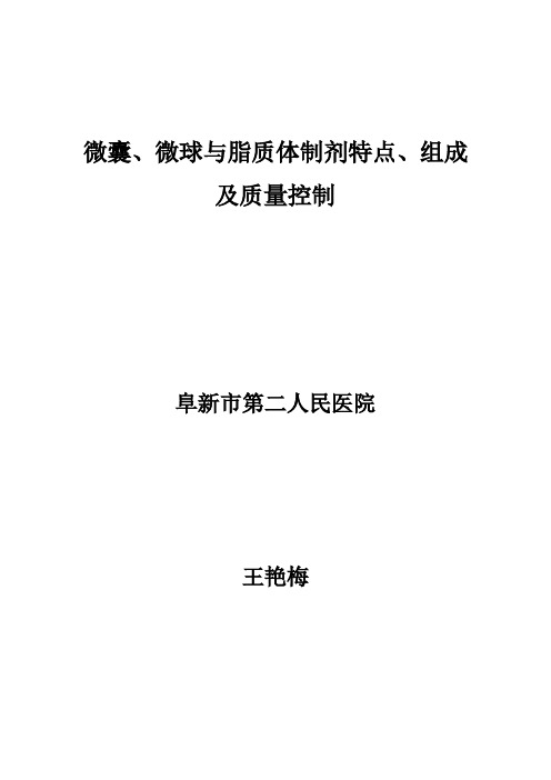 微囊1