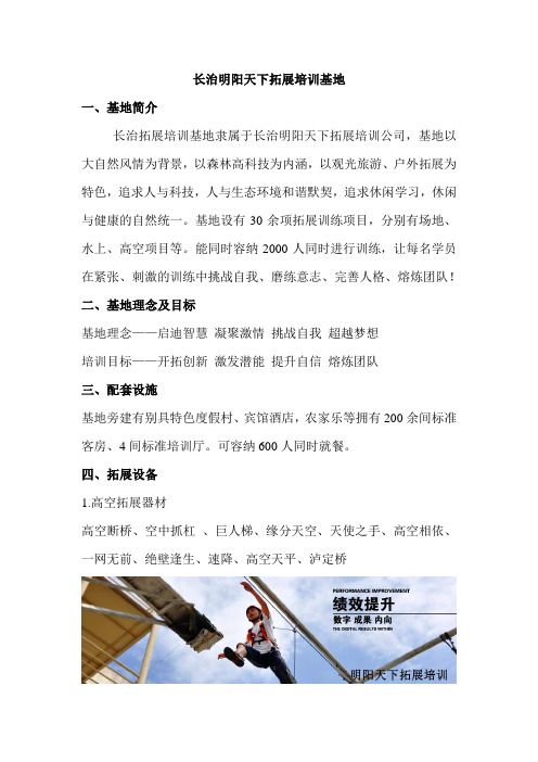 长治拓展培训基地