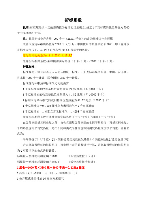 各种能源折标计算2013完整版