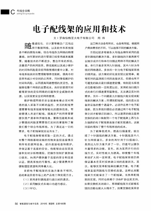 电子配线架的应用和技术