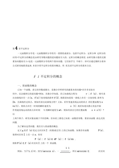 第4章不定积分