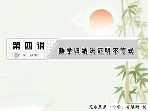高中数学人教版A版选修4-5教学课件：4-1《  数学归纳法》