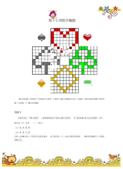 高斯小学奥数含答案三年级(上)第17讲数字趣题