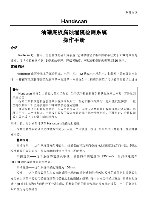 Handscan操作说明书模板