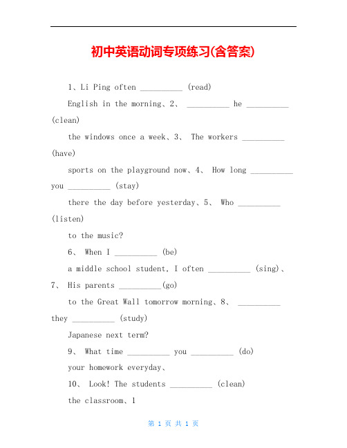 初中英语动词专项练习(含答案)