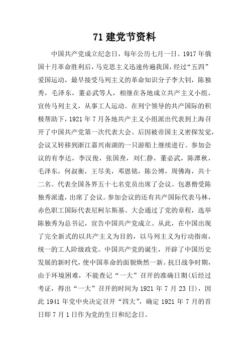 71建党节资料