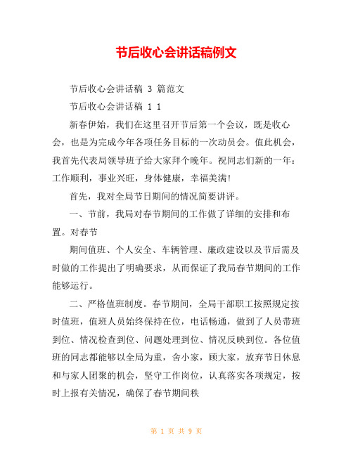 节后收心会讲话稿例文