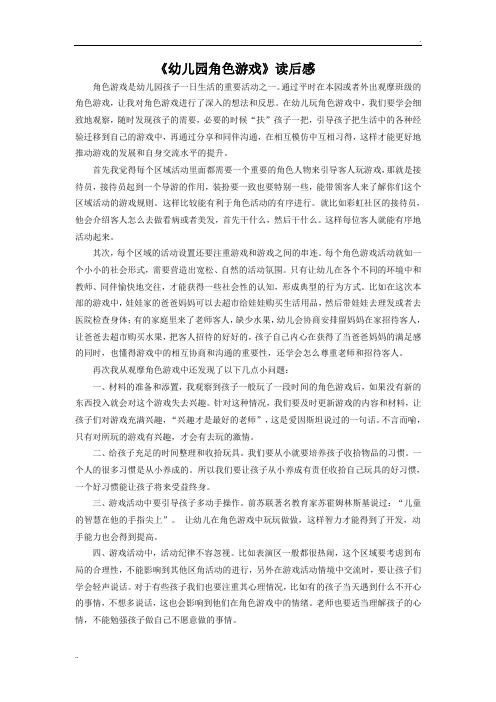 幼儿园游戏与指导 读后感