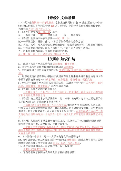 《诗经两首》知识归纳 (1)