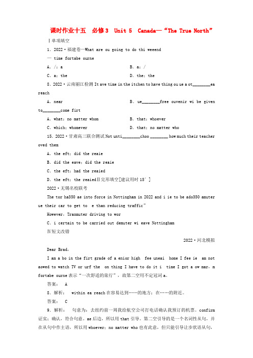 2022高考英语一轮总复习课时作业15Unit5Canada“TheTrueNorth”