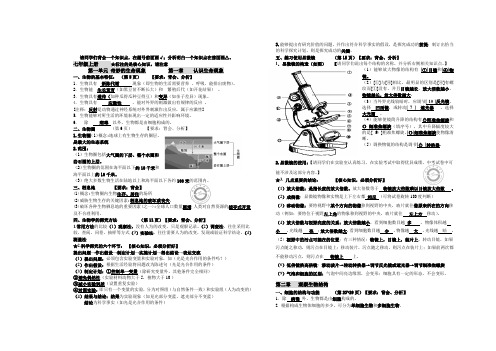 七年级生物通关知识点