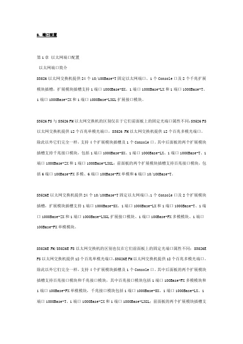 华为S系列交换机配置