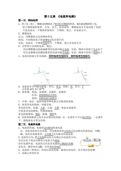 第十五章 《电流和电路》物理基础知识+中考真题