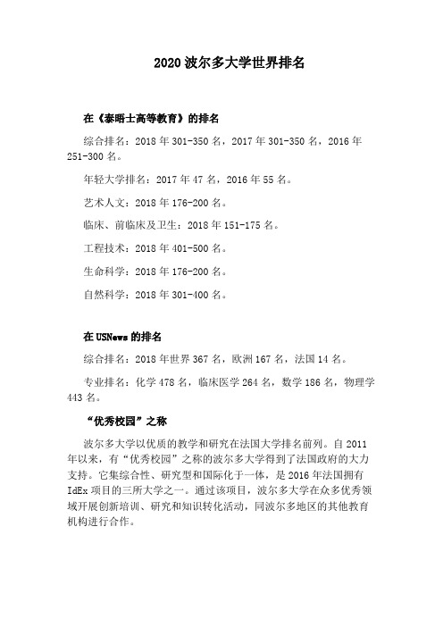 2020波尔多大学世界排名