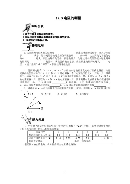 2022年物理八上《电阻的测量》同步练习 附答案