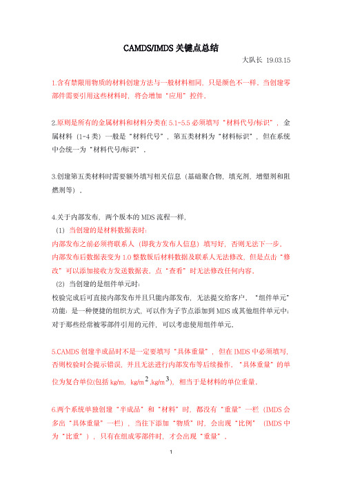 CAMDS关键点总结19.03.15