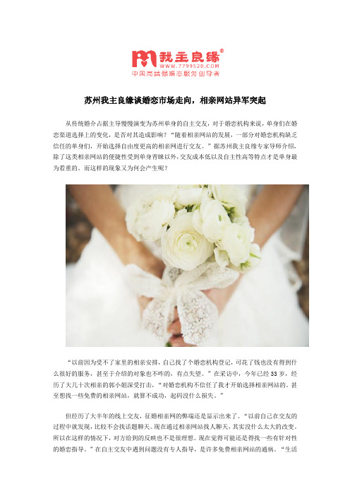 苏州我主良缘谈婚恋市场走向,相亲网站异军突起