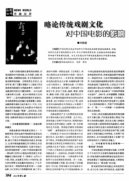 略论传统戏剧文化对中国电影的影响