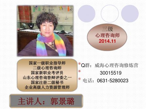 三级心理咨询师第四章