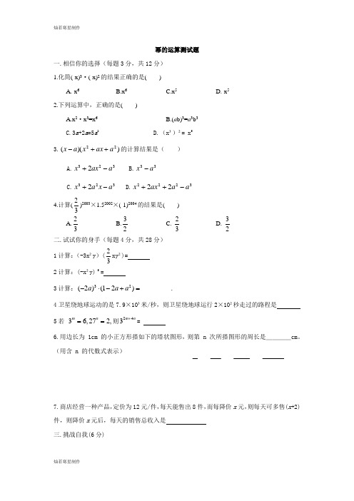 华师大版八年级数学上册幂的运算测试题