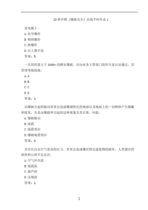 20秋学期《爆破安全》在线平时作业1