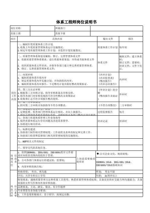 体系工程师岗位说明书