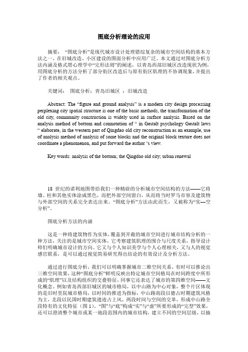 图底分析理论的应用